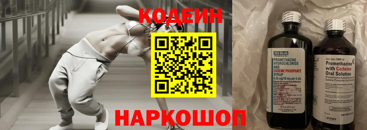 Торжок  Кодеин напиток Lean (лин)  Вход с VPN  Кодеиновый сироп Lean напиток Lean (лин) 