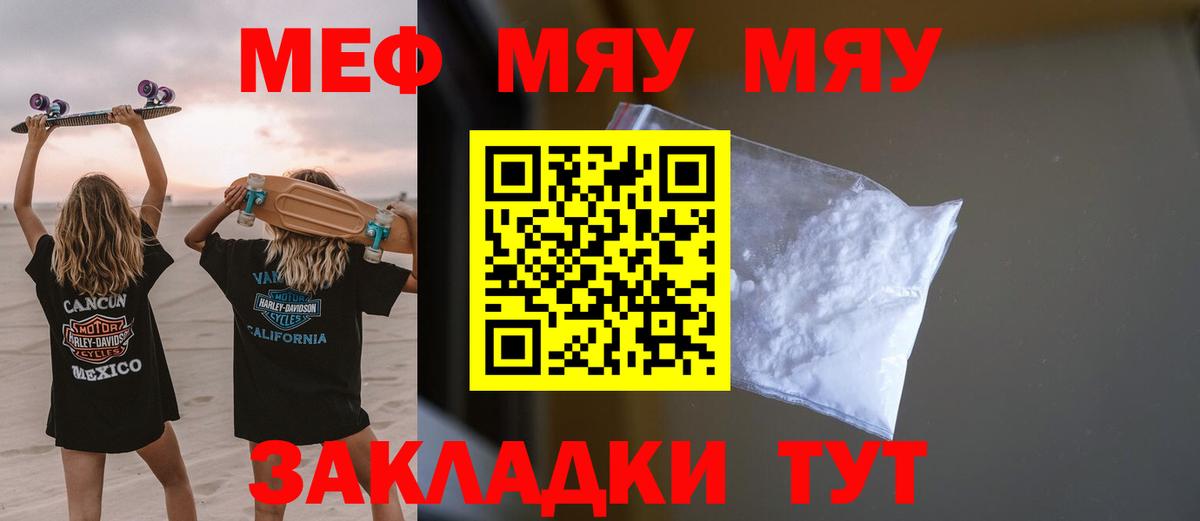 Меф мука  Мефедрон мяу мяу  Вход с VPN  МЯУ-МЯУ  Торжок 