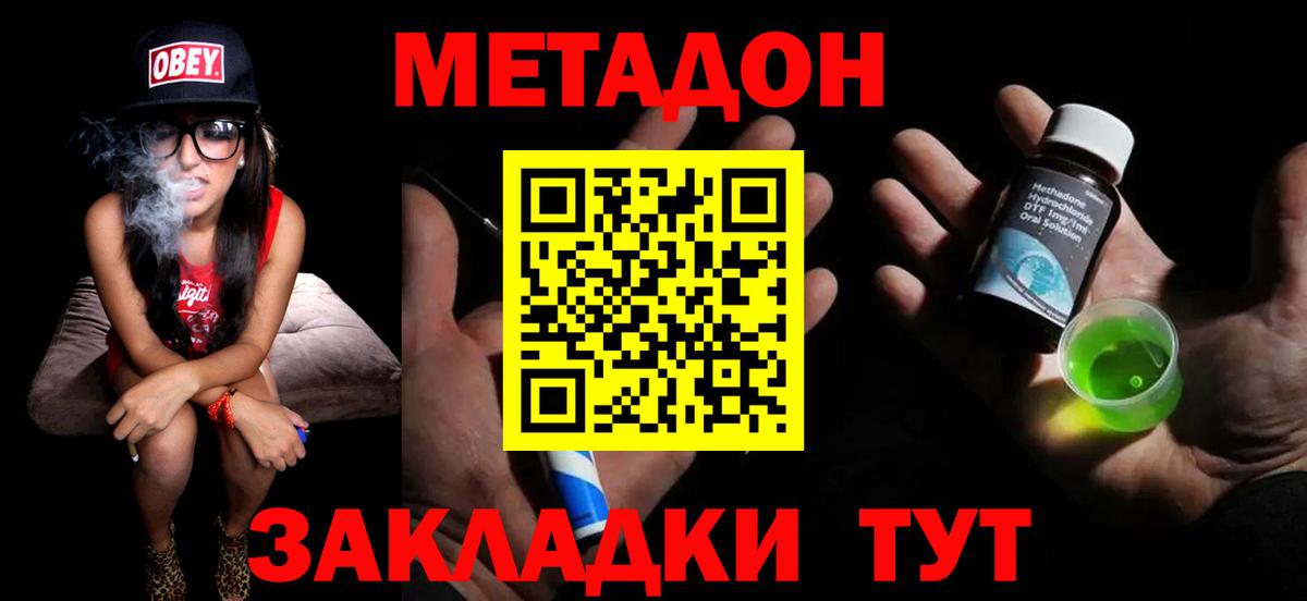 Метадон мёд  Вход с VPN  Торжок 