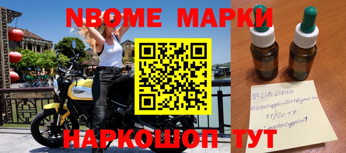 Наркотические марки 1,5мг  Вход с VPN  Марки NBOMe  Торжок 